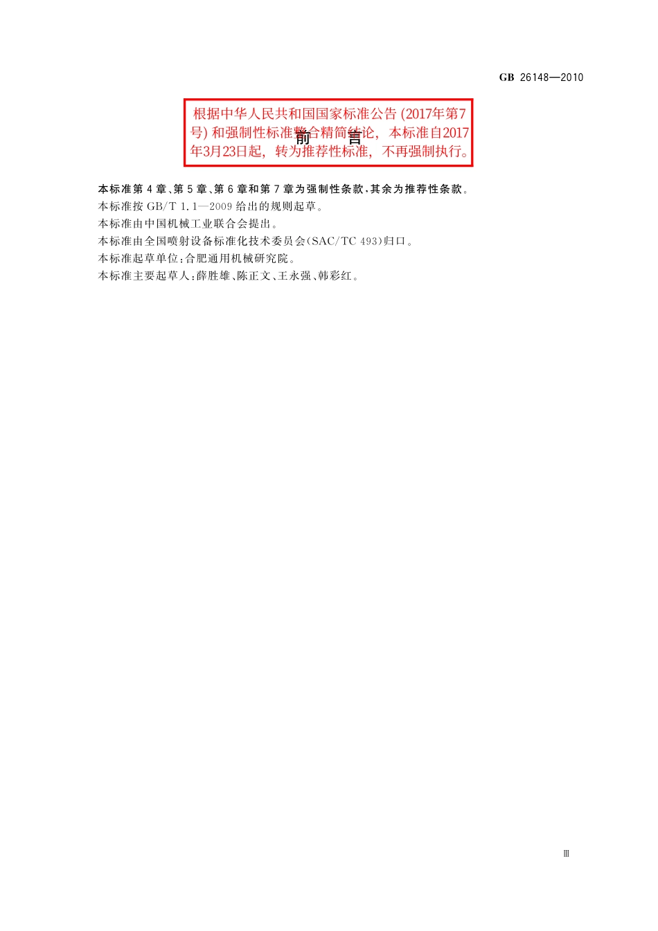 GB/T 26148-2010 高压水射流清洗作业安全规范.pdf_第3页