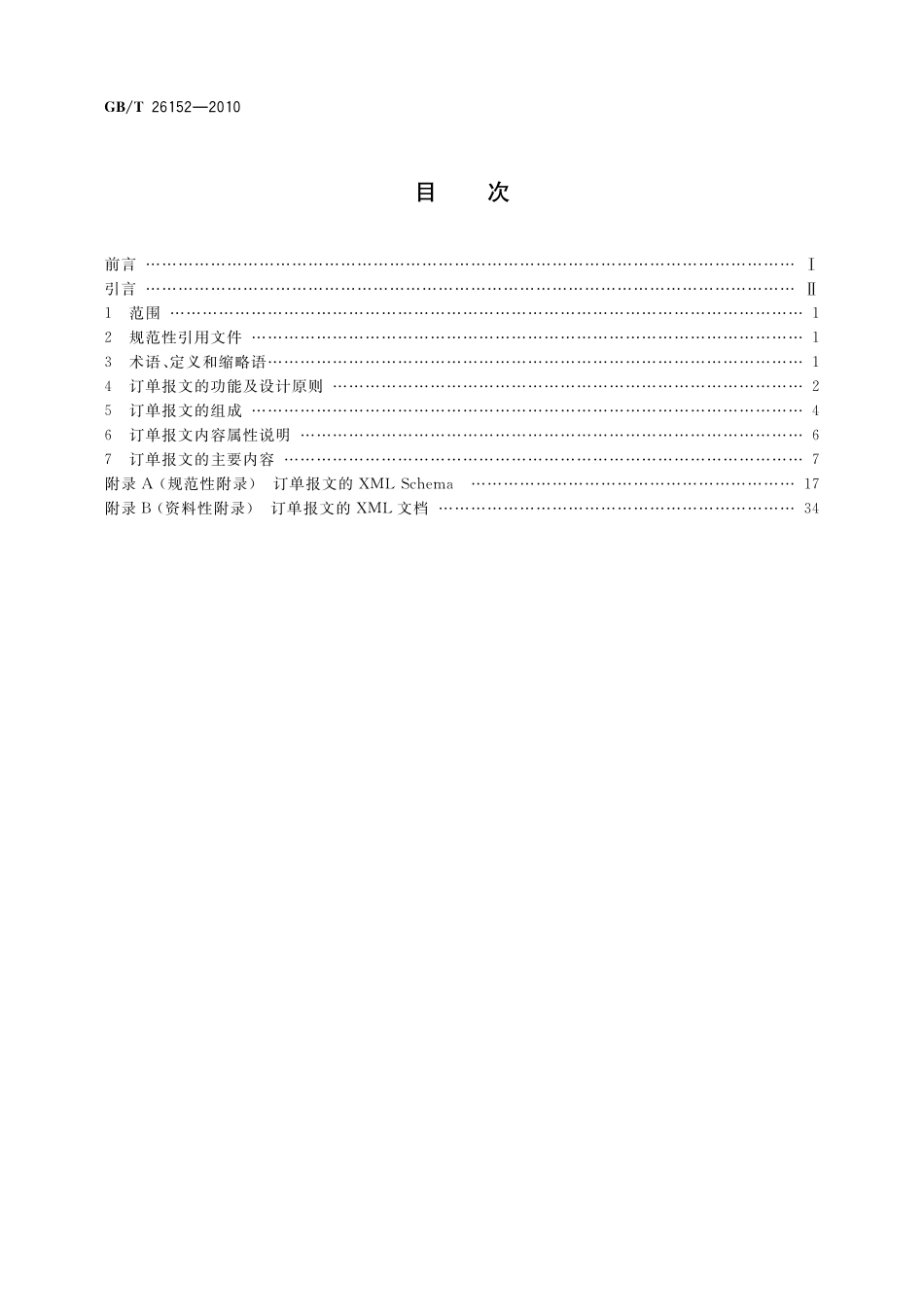 GB／T 26152-2010 基于XML的电子商务订单报文.pdf_第2页