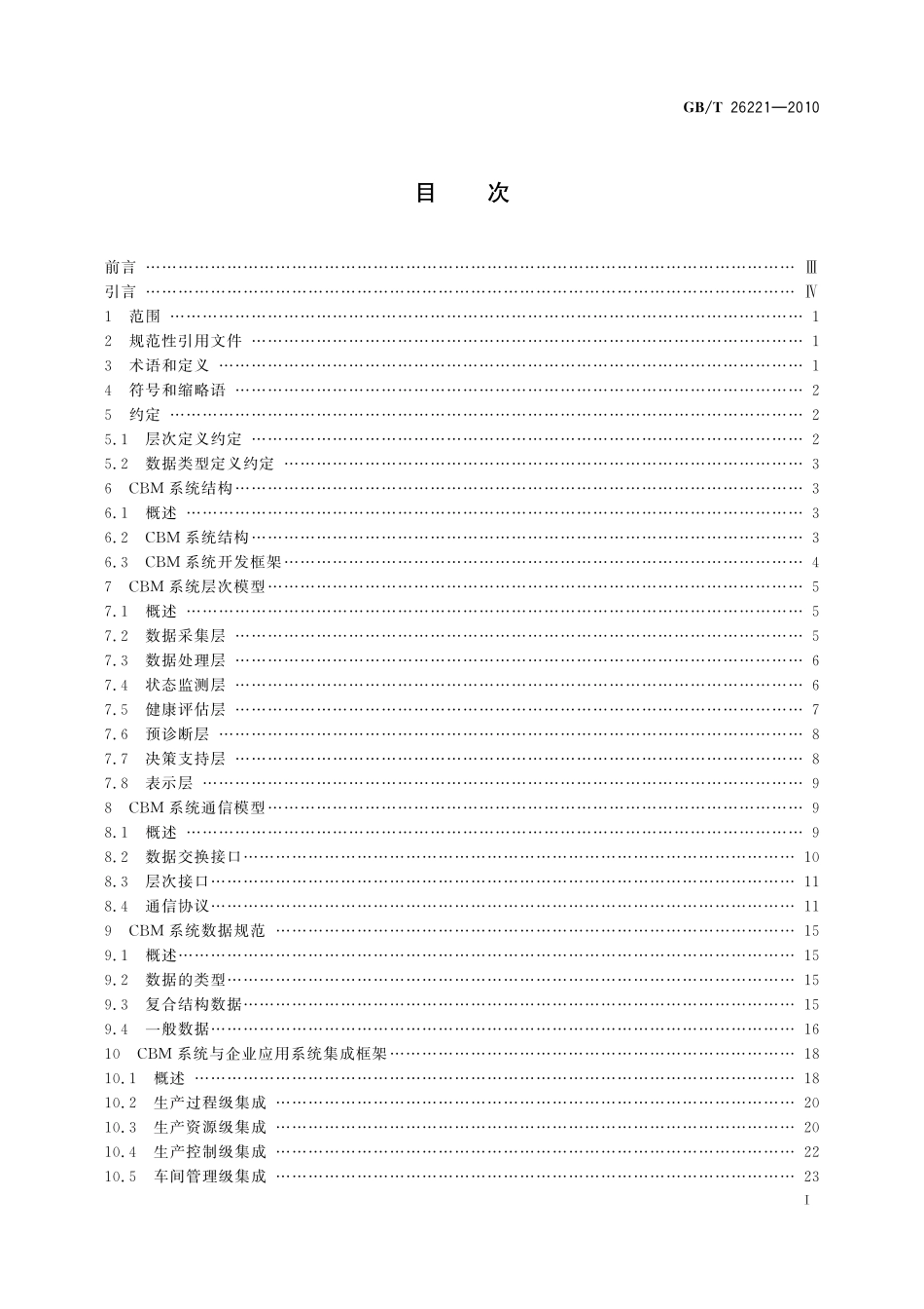 GB/T 26221-2010 基于状态的维护系统体系结构.pdf_第3页