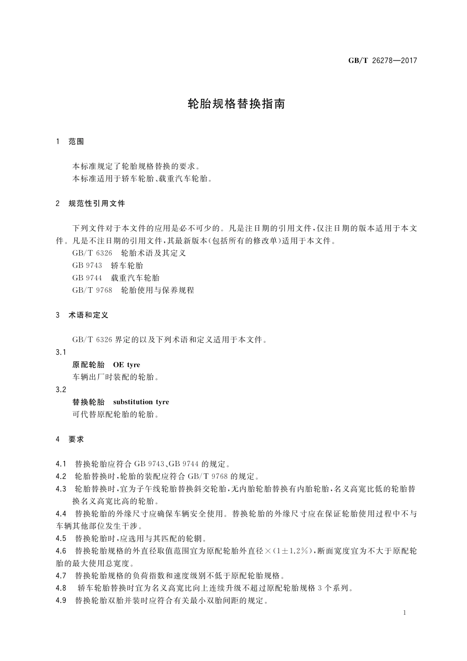 GB/T 26278-2017 轮胎规格替换指南.pdf_第3页
