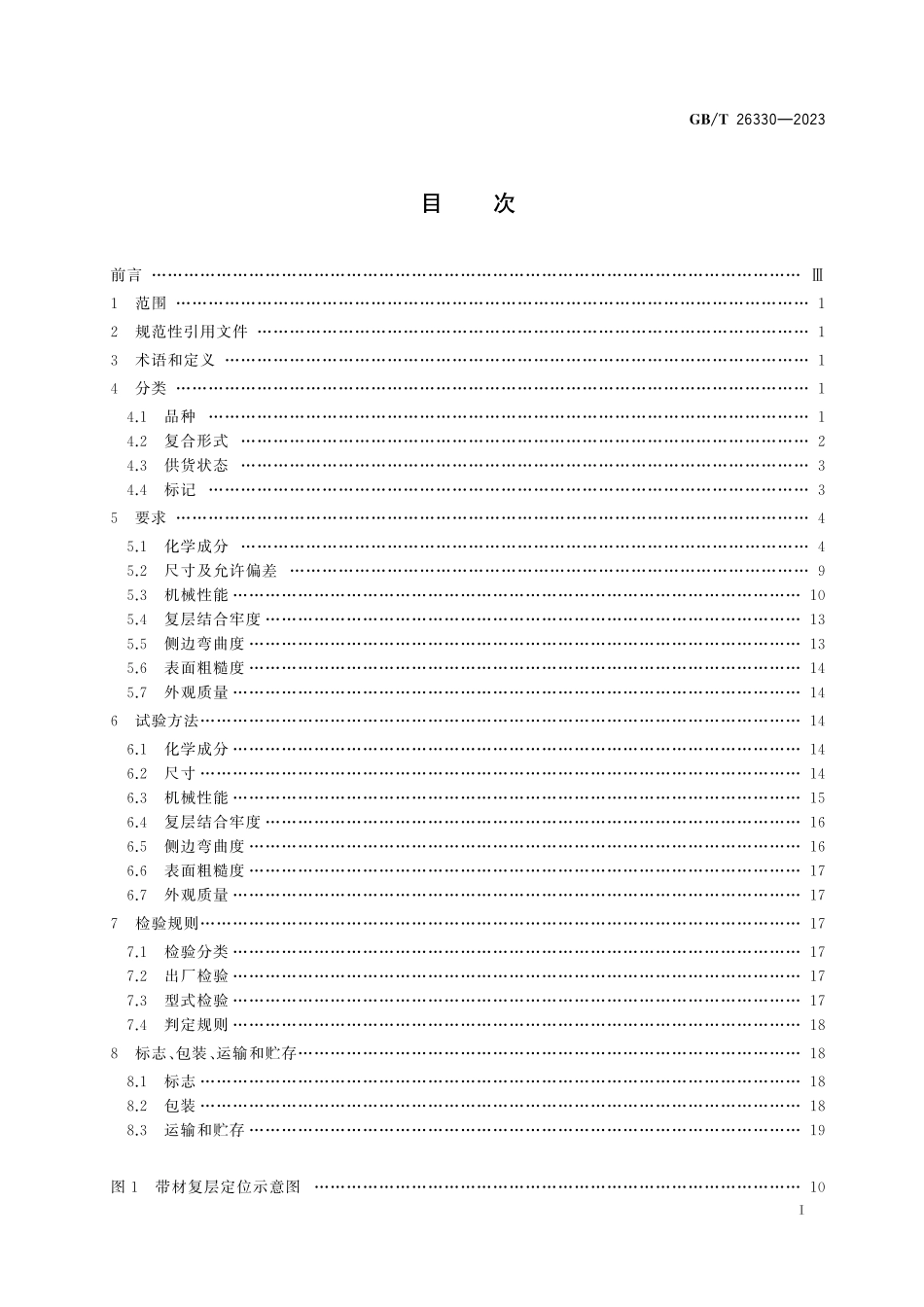 GB／T 26330-2023 银、银合金 铜、铜合金复合带材.pdf_第3页