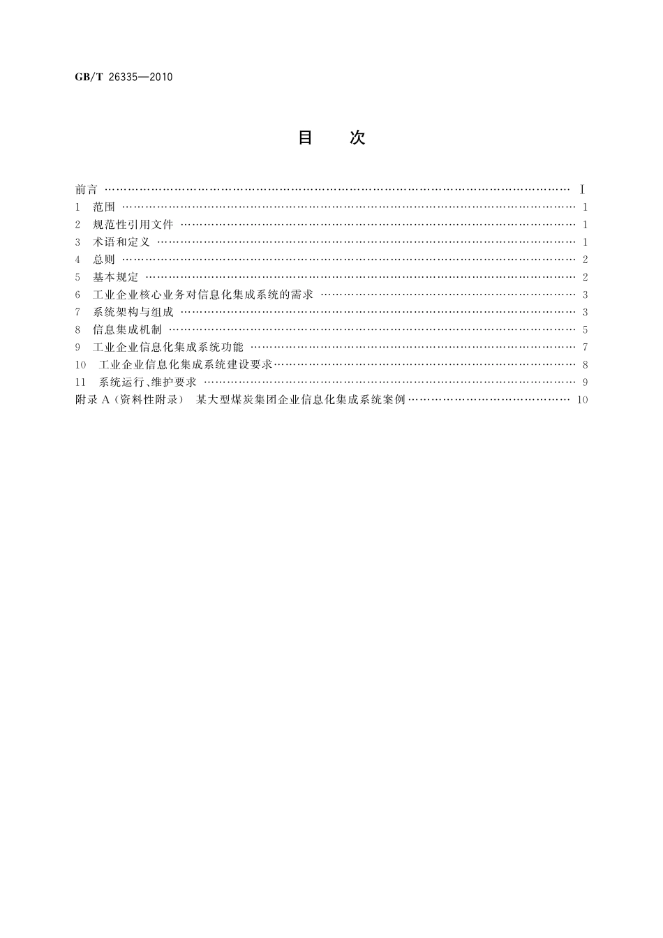 GB/T 26335-2010 工业企业信息化集成系统规范.pdf_第2页