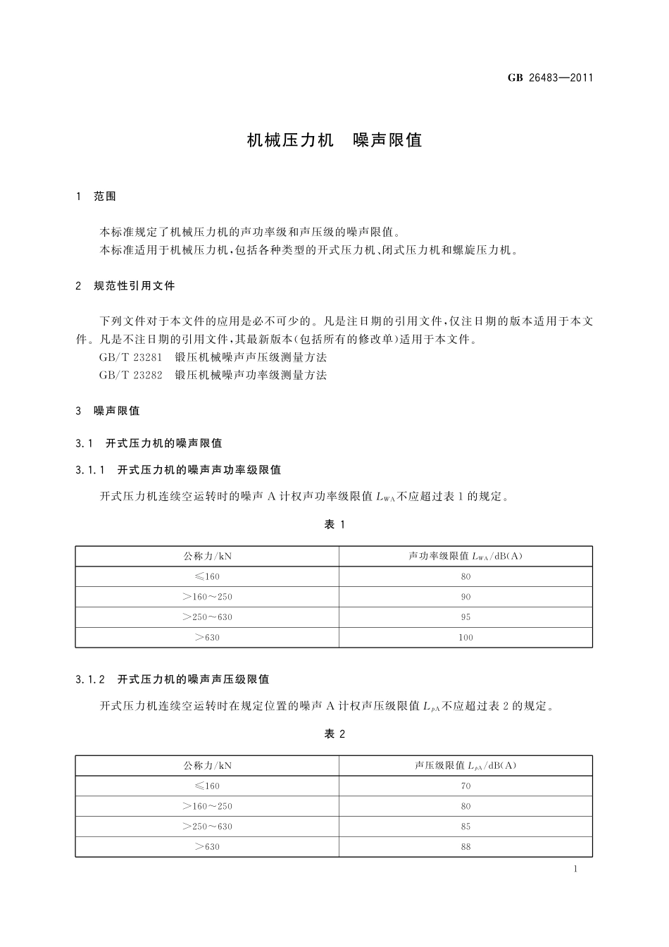 GB/T 26483-2011 机械压力机 噪声限值.pdf_第3页