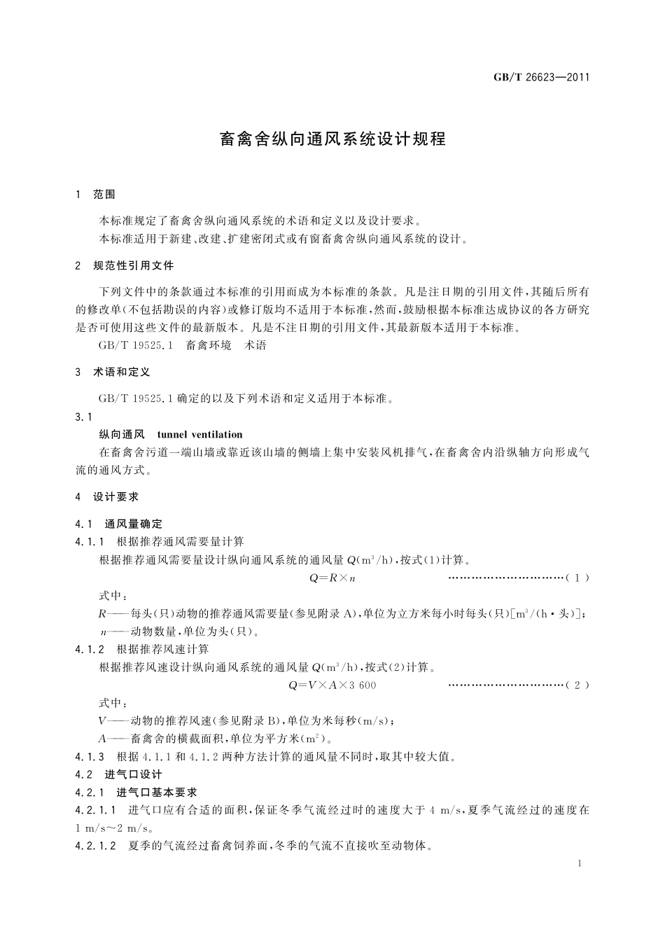 GB/T 26623-2011 畜禽舍纵向通风系统设计规程.pdf_第3页