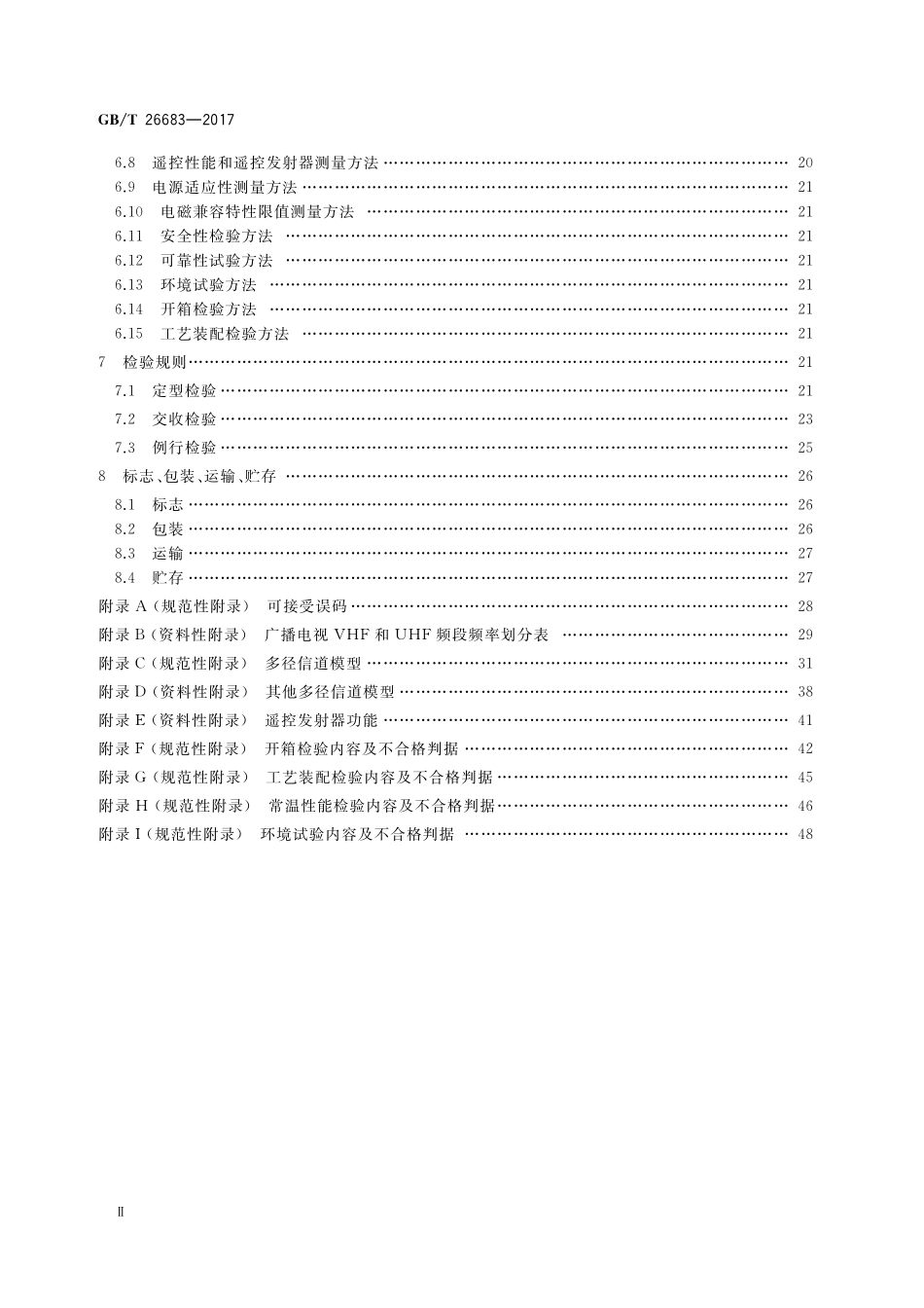 GB/T 26683-2017 地面数字电视接收器通用规范.pdf_第3页