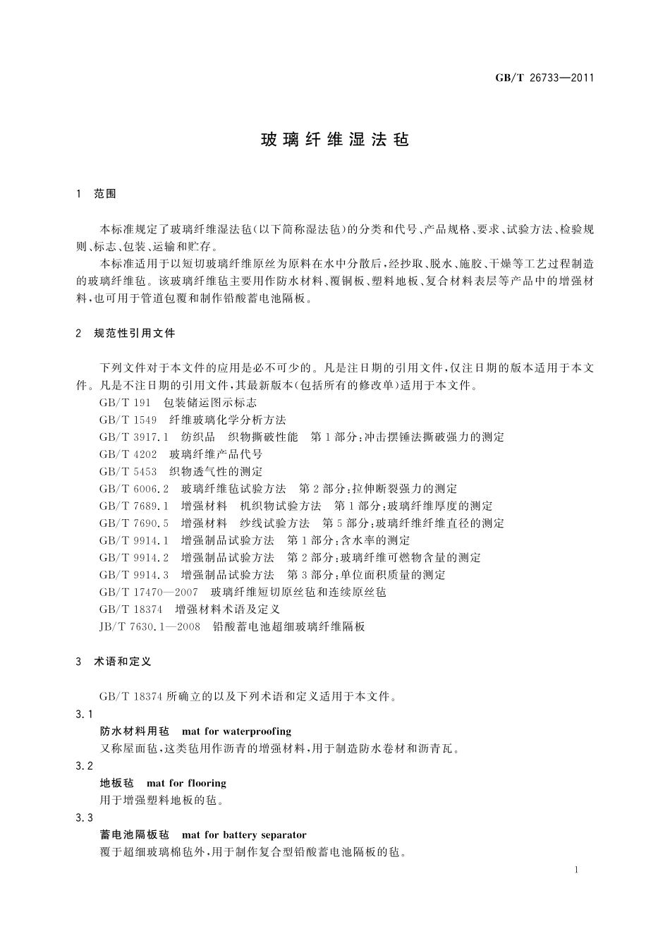 GB/T 26733-2011 玻璃纤维湿法毡.pdf_第3页
