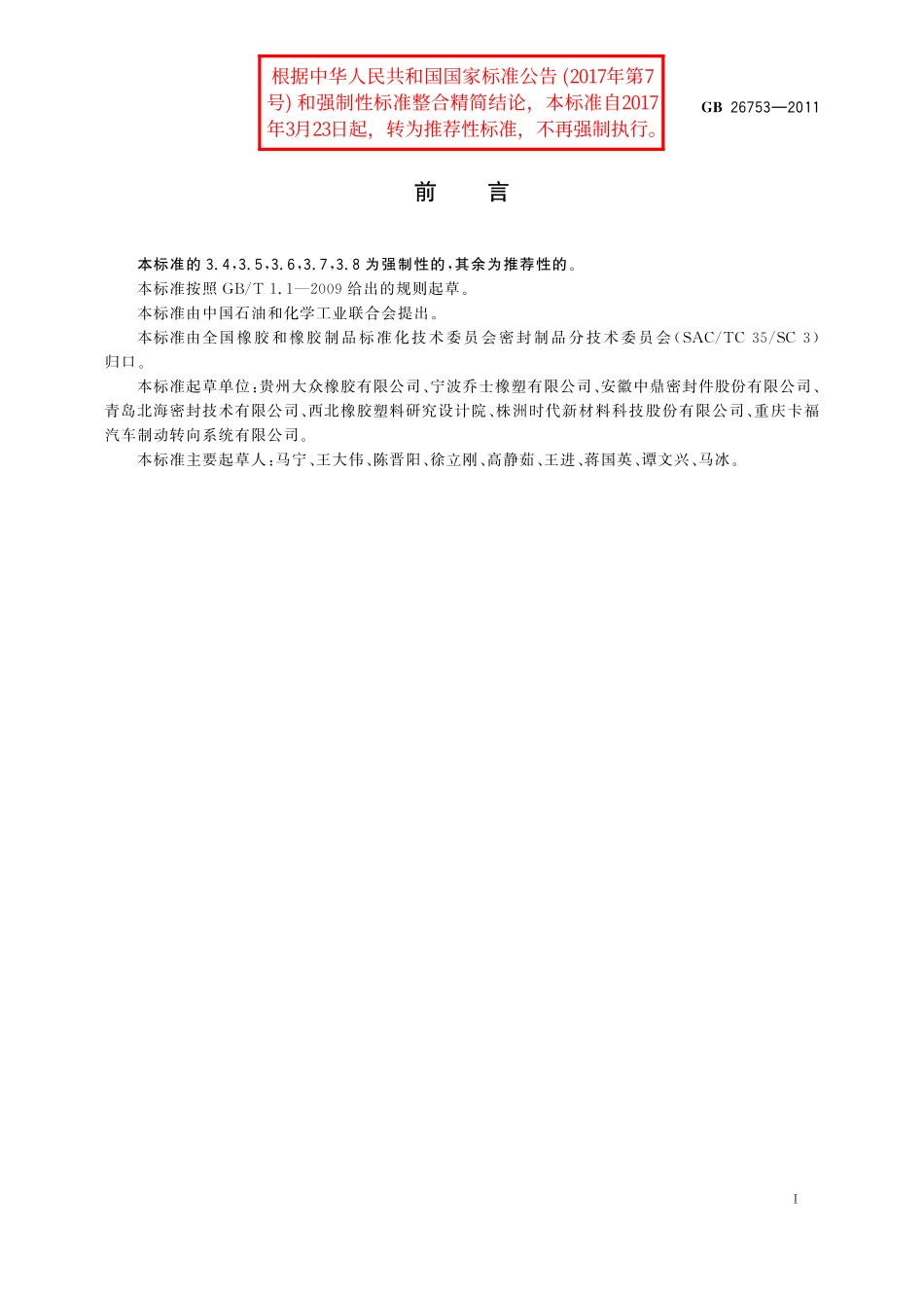 GB／T 26753-2011 汽车制动气室橡胶隔膜.pdf_第2页