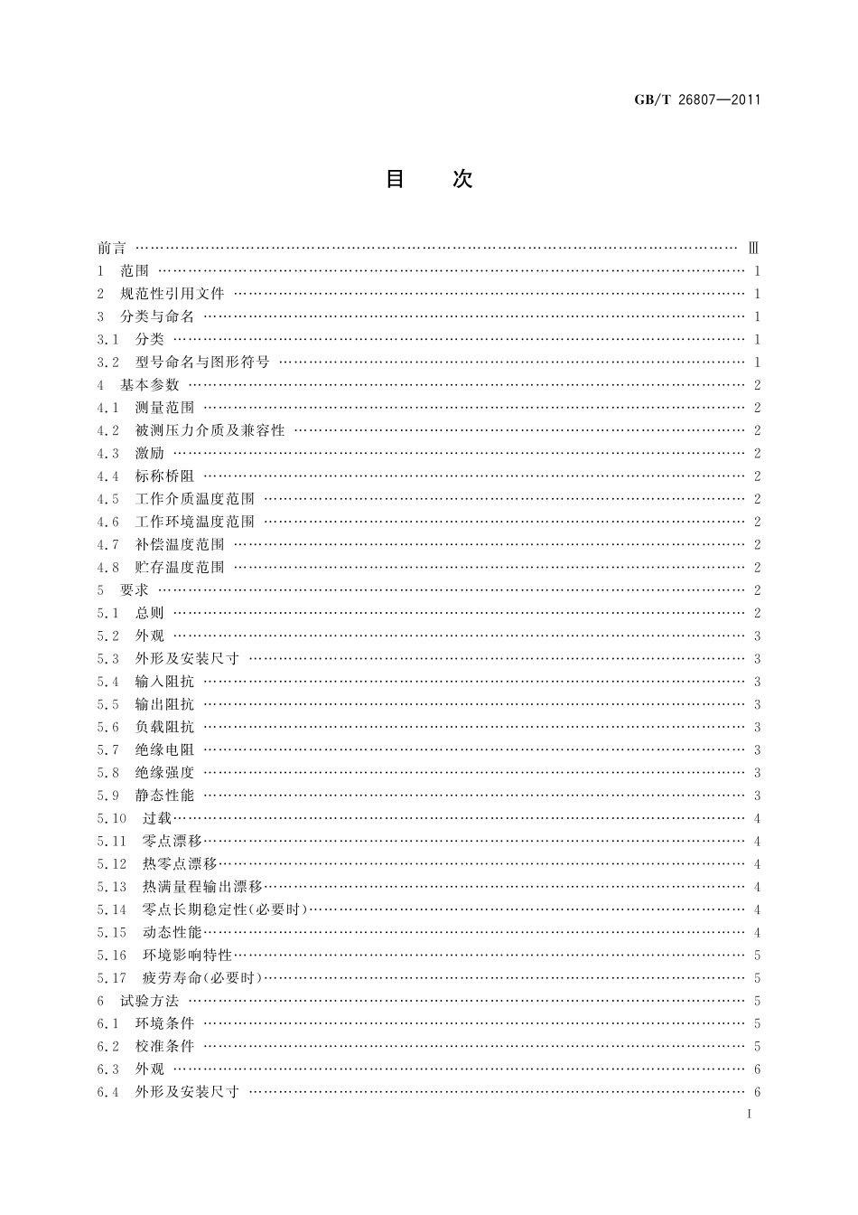 GB/T 26807-2011 硅压阻式动态压力传感器.pdf_第2页