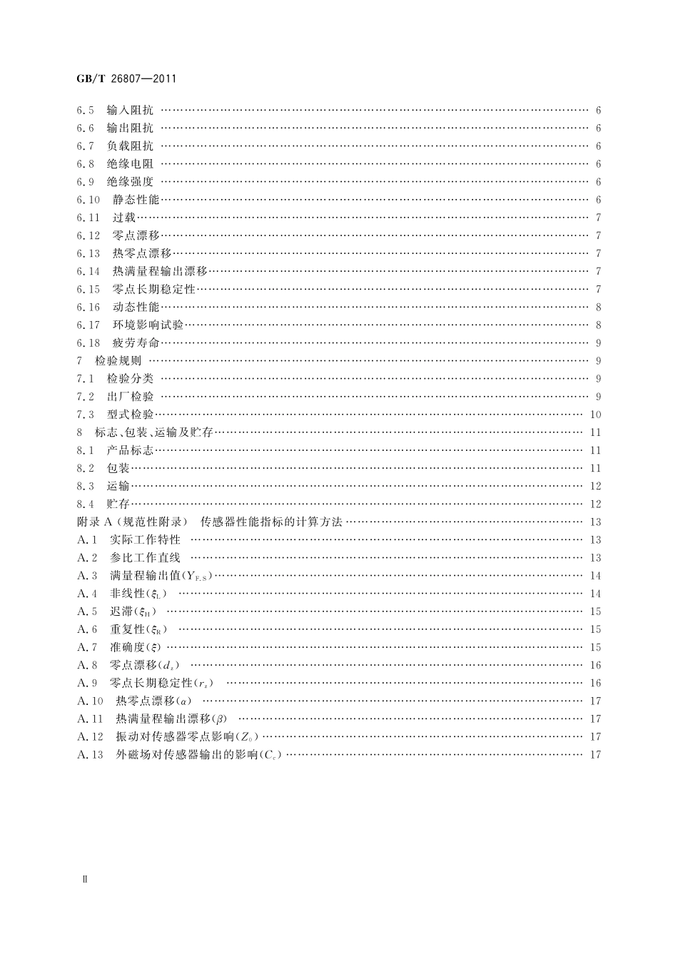 GB/T 26807-2011 硅压阻式动态压力传感器.pdf_第3页