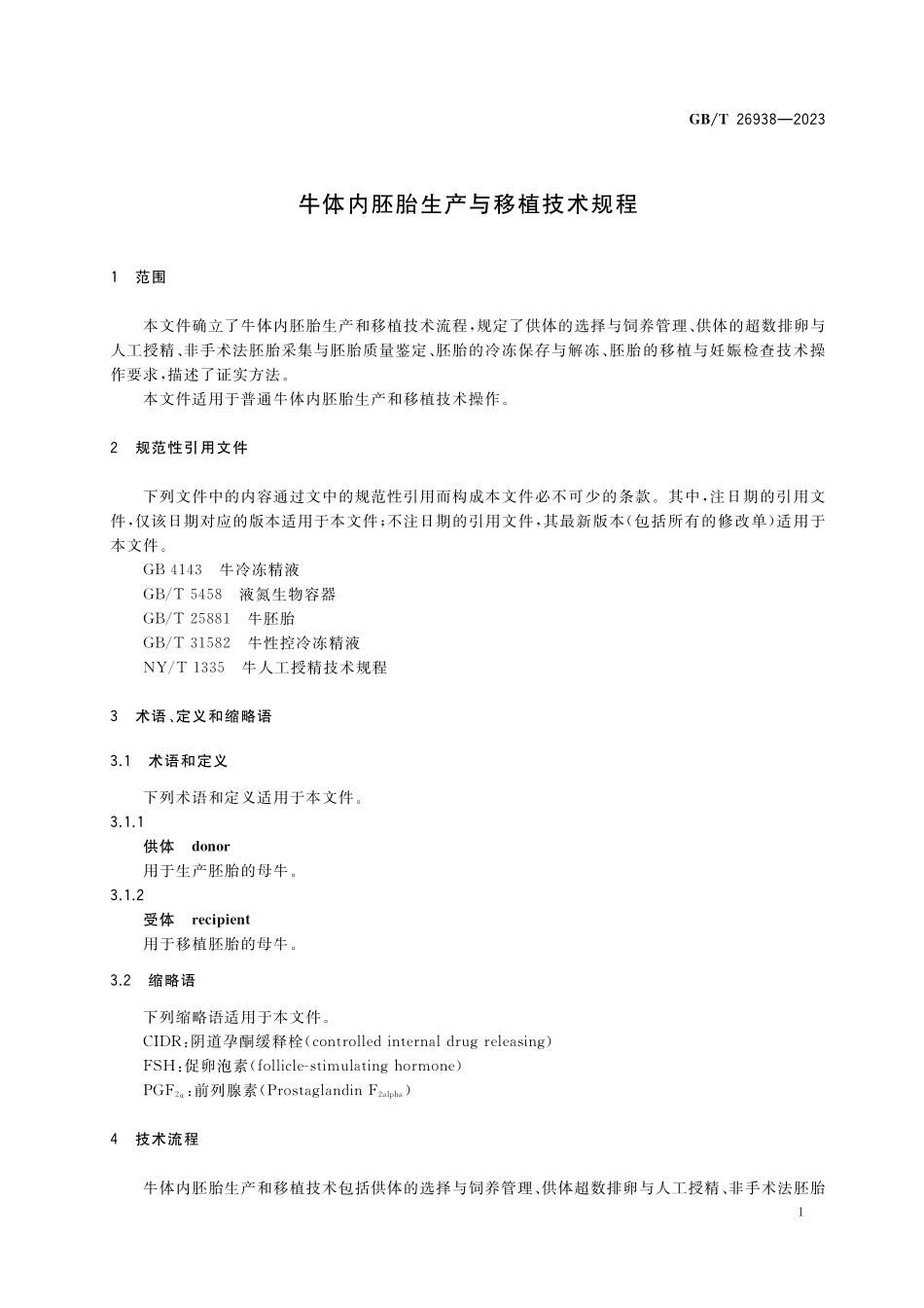 GB／T 26938-2023 牛体内胚胎生产与移植技术规程.pdf_第3页
