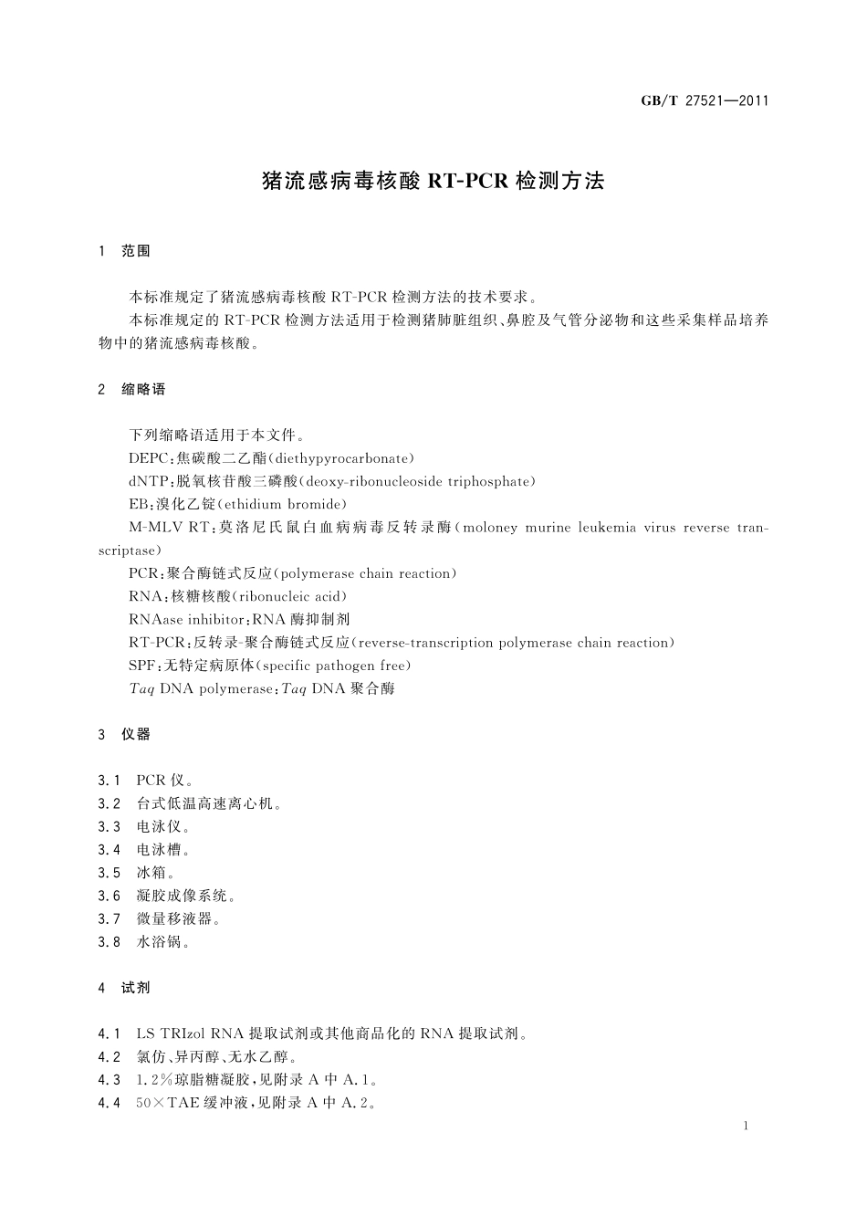 GB/T 27521-2011 猪流感病毒核酸RT-PCR检测方法.pdf_第3页