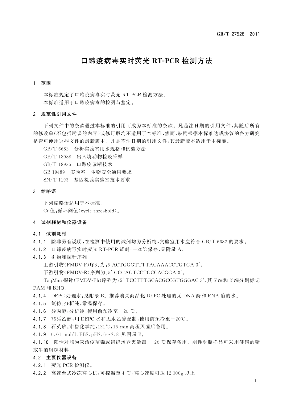 GB／T 27528-2011 口蹄疫病毒实时荧光RT-PCR检测方法.pdf_第3页