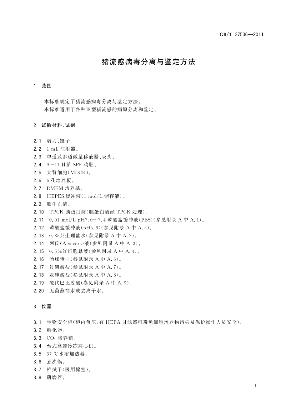 GB/T 27536-2011 猪流感病毒分离与鉴定方法.pdf_第3页