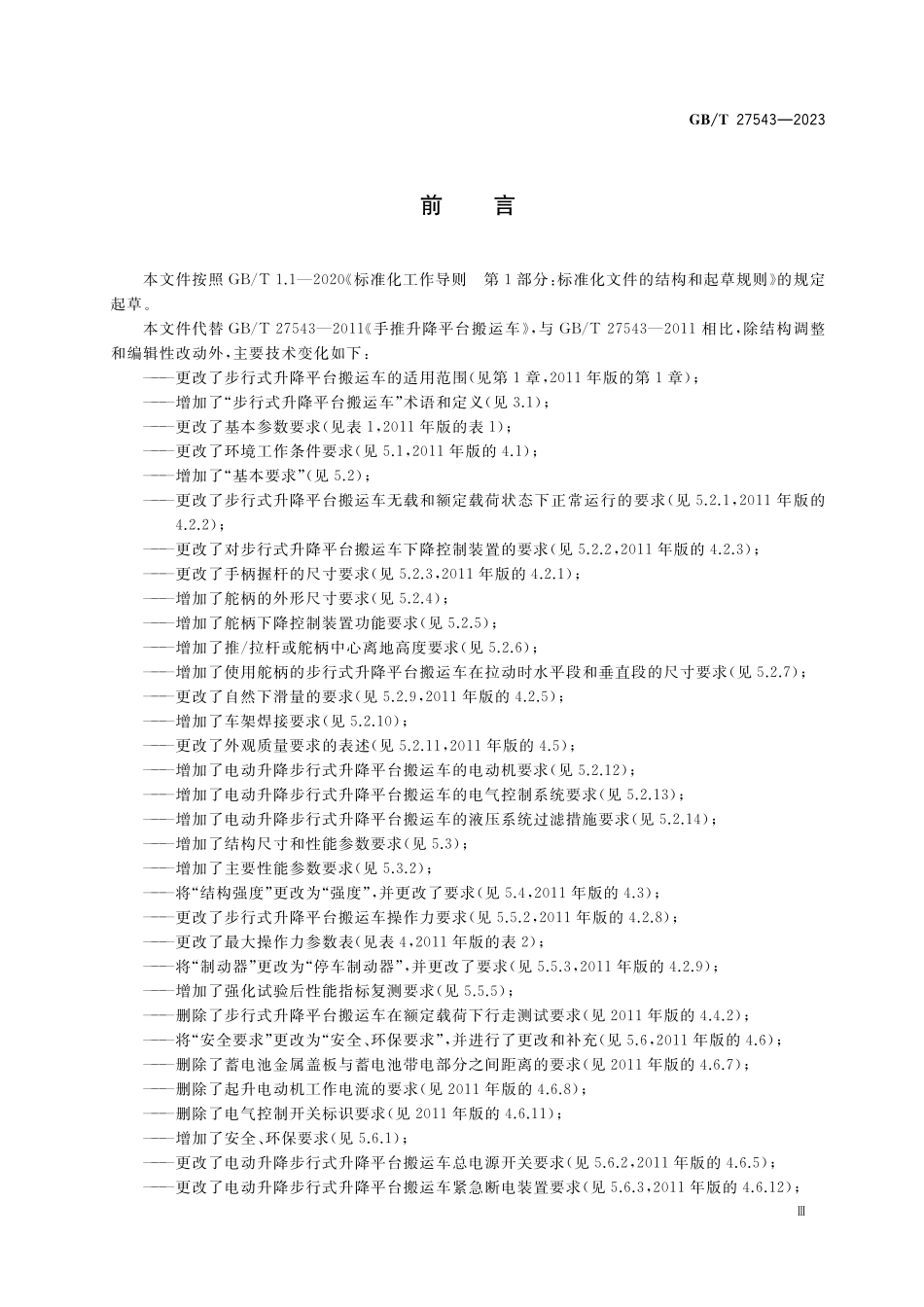 GB／T 27543-2023 步行式升降平台搬运车.pdf_第3页