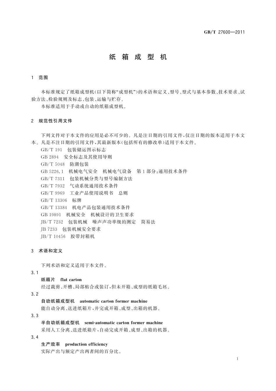 GB／T 27600-2011 纸箱成型机.pdf_第3页