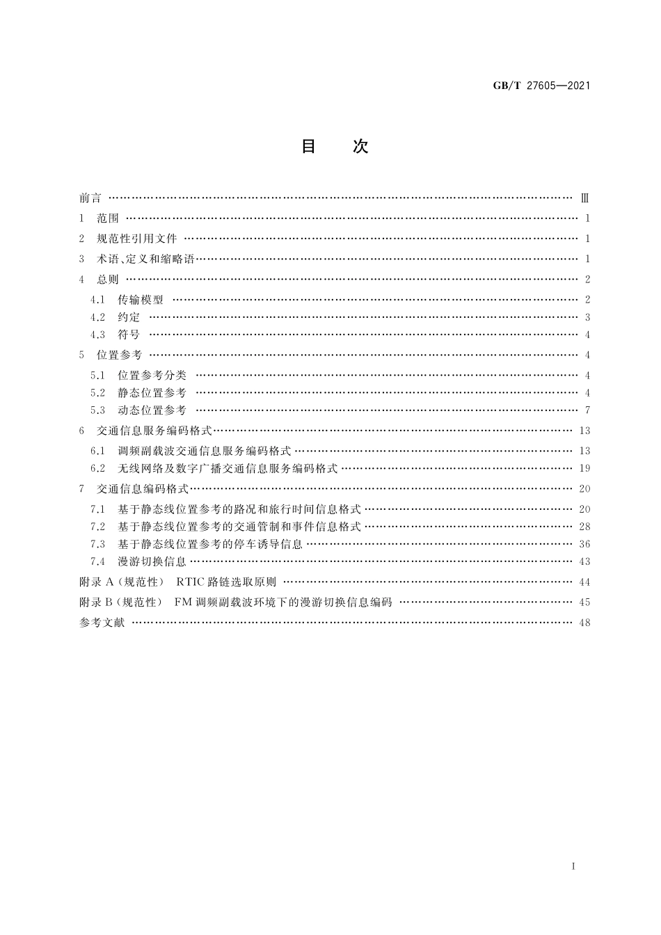 GB/T 27605-2021 卫星导航动态交通信息交换格式.pdf_第2页
