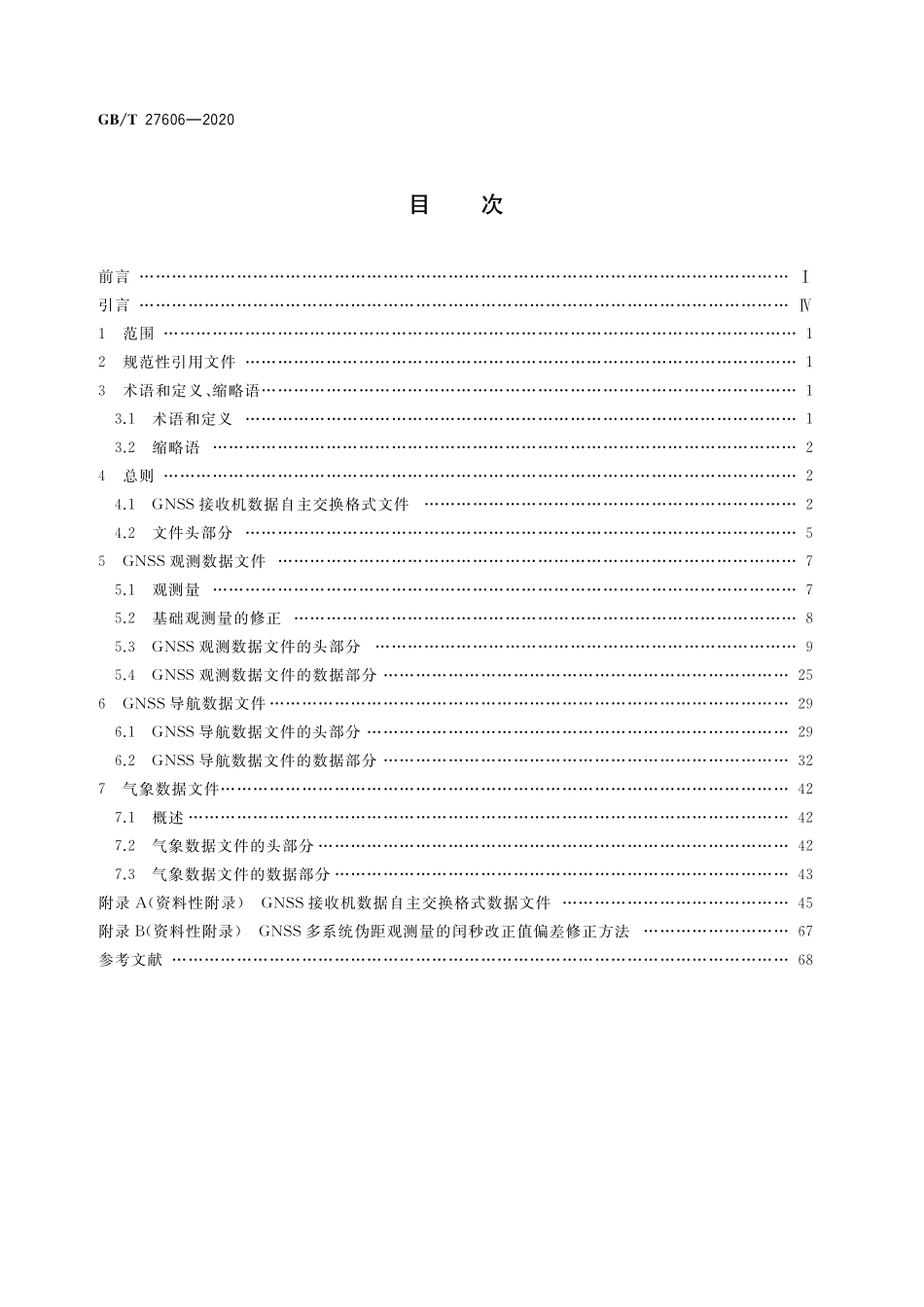 GB／T 27606-2020 GNSS接收机数据自主交换格式.pdf_第2页