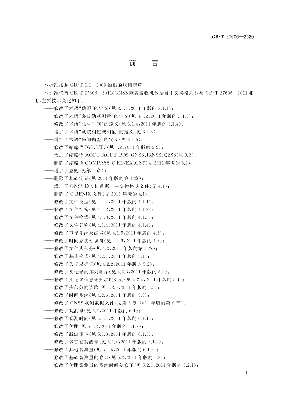 GB／T 27606-2020 GNSS接收机数据自主交换格式.pdf_第3页