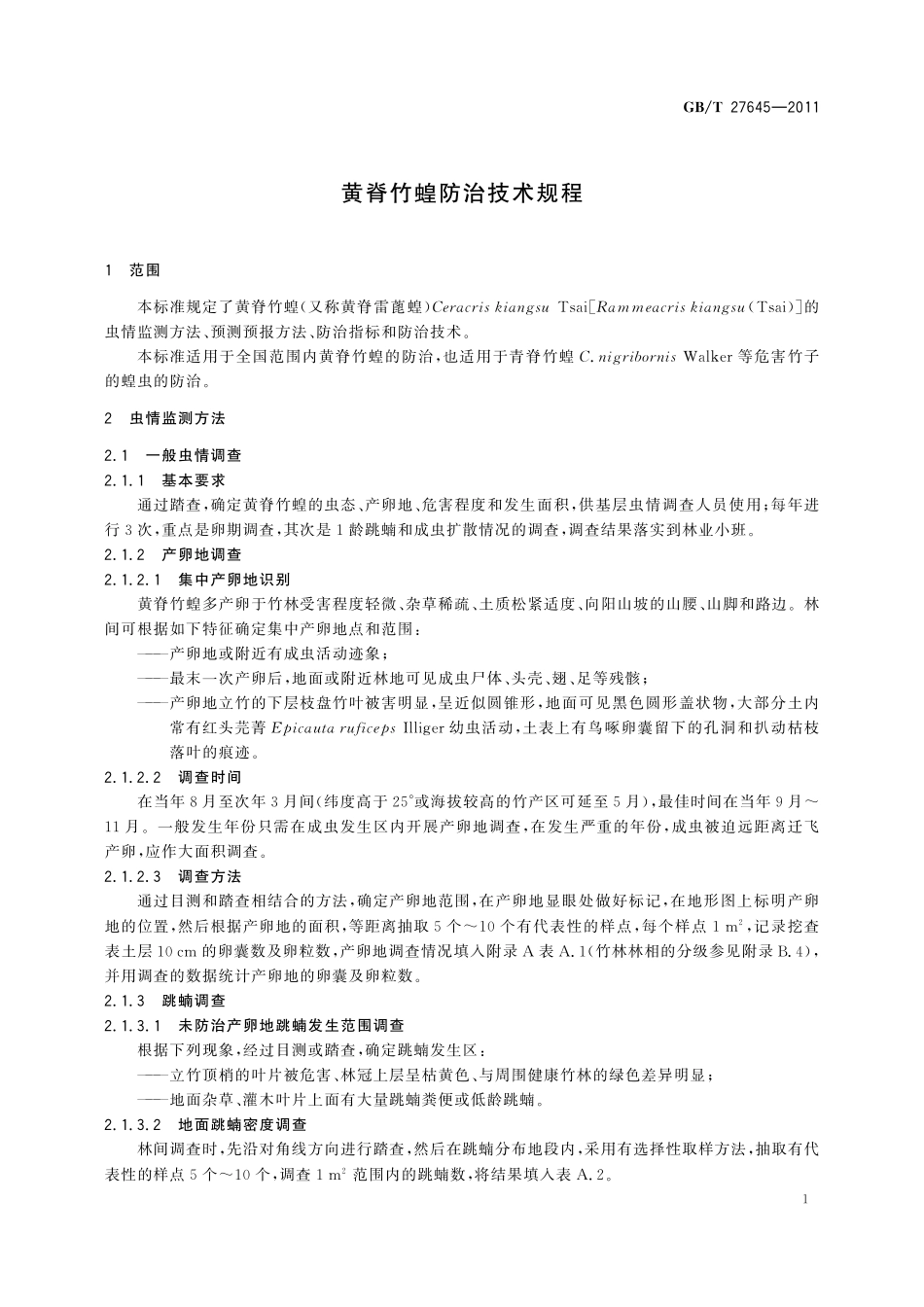 GB/T 27645-2011 黄脊竹蝗防治技术规程.pdf_第3页