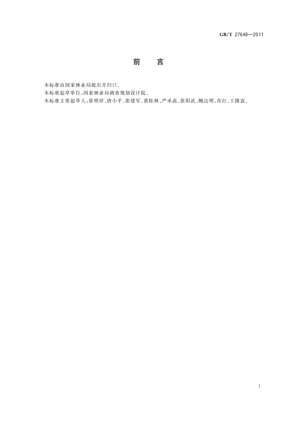 GB/T 27648-2011 重要湿地监测指标体系.pdf_第2页