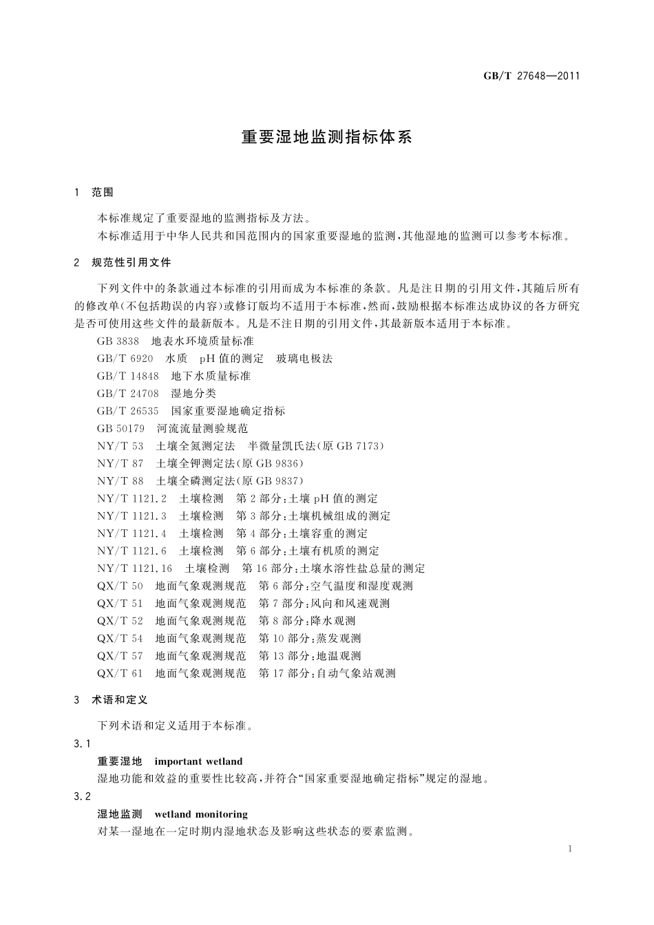 GB/T 27648-2011 重要湿地监测指标体系.pdf_第3页