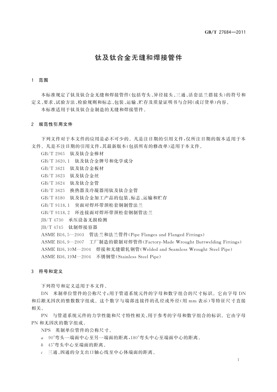 GB／T 27684-2011 钛及钛合金无缝和焊接管件.pdf_第3页