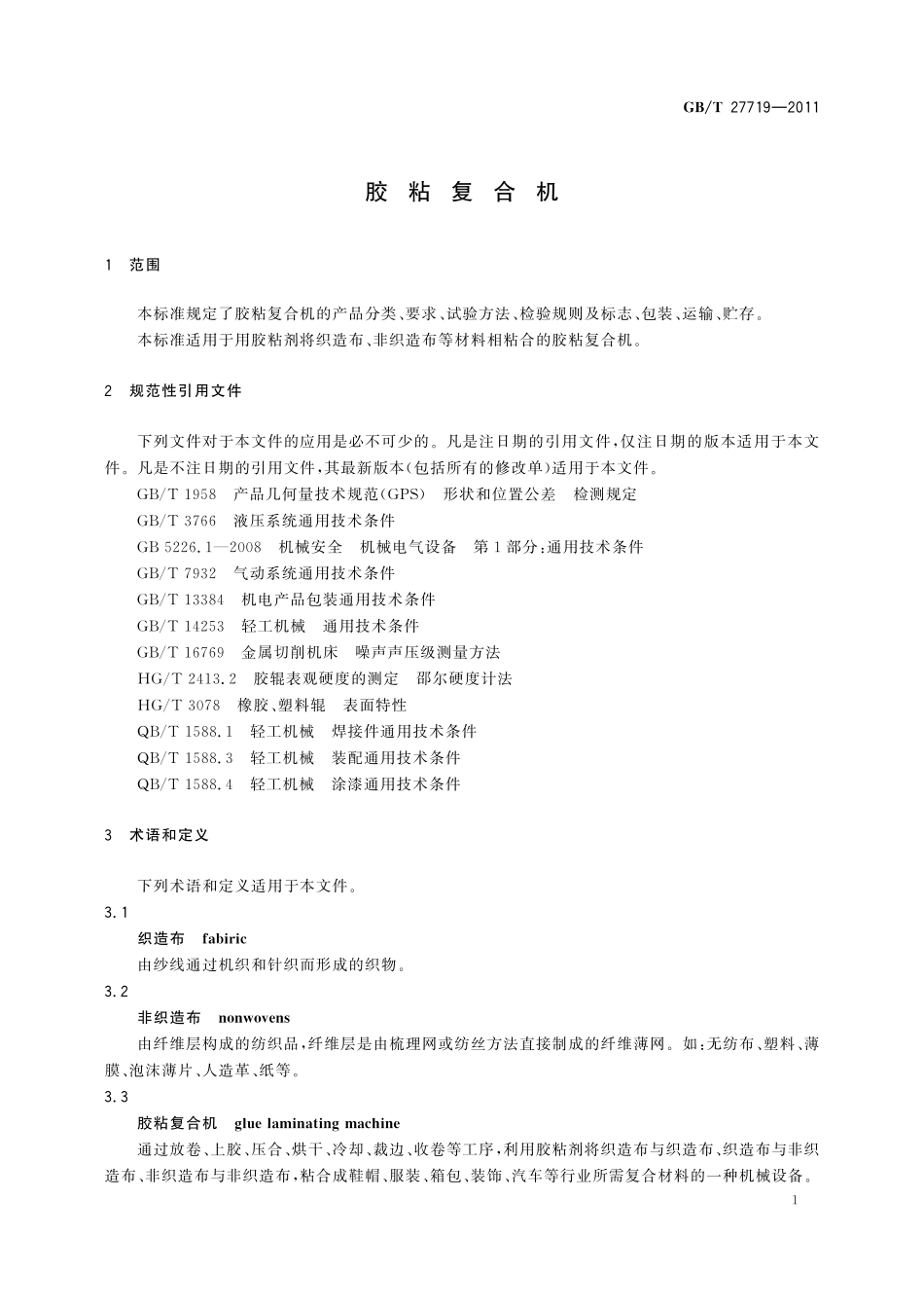 GB/T 27719-2011 胶粘复合机.pdf_第3页