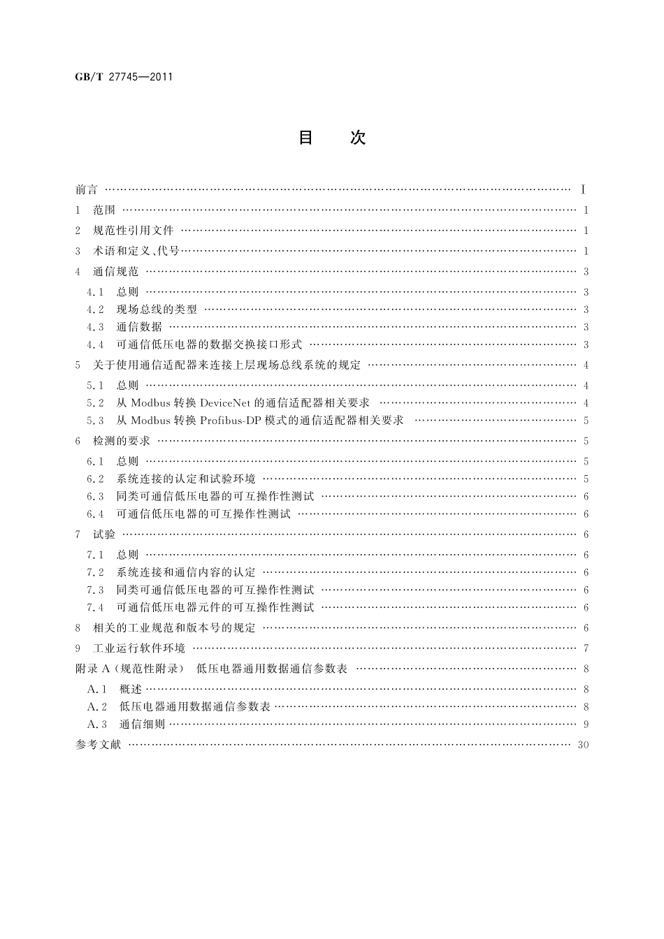 GB/T 27745-2011 低压电器通信规范.pdf_第2页