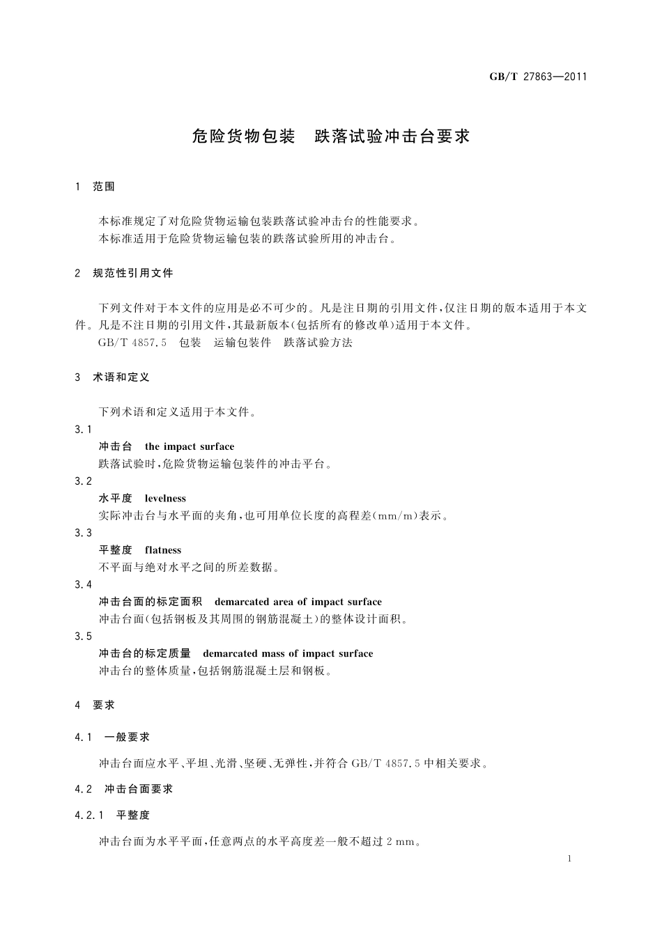GB/T 27863-2011 危险货物包装 跌落试验冲击台要求.pdf_第3页
