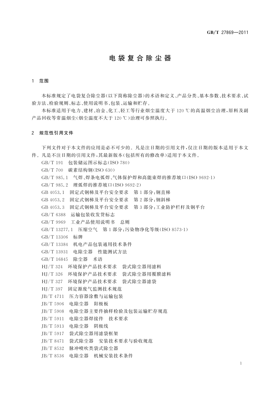 GB/T 27869-2011 电袋复合除尘器.pdf_第3页