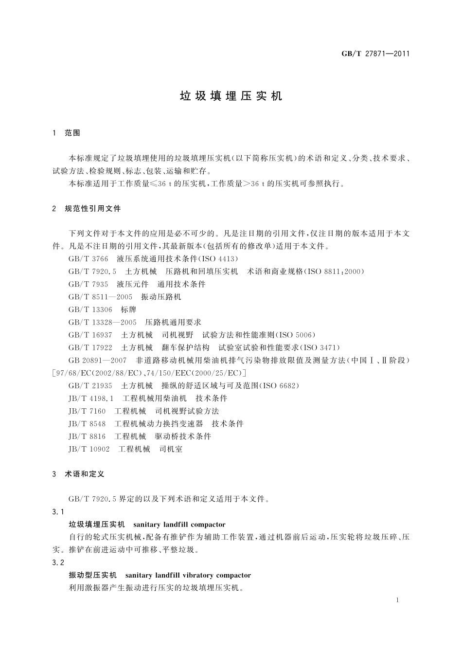 GB／T 27871-2011 垃圾填埋压实机.pdf_第3页
