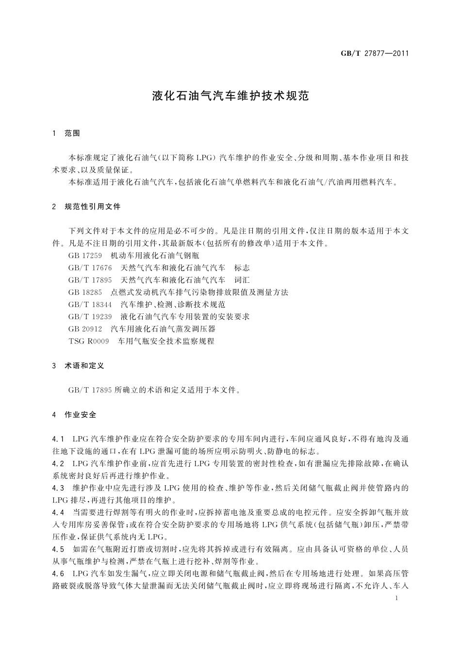 GB／T 27877-2011 液化石油气汽车维护技术规范.pdf_第3页