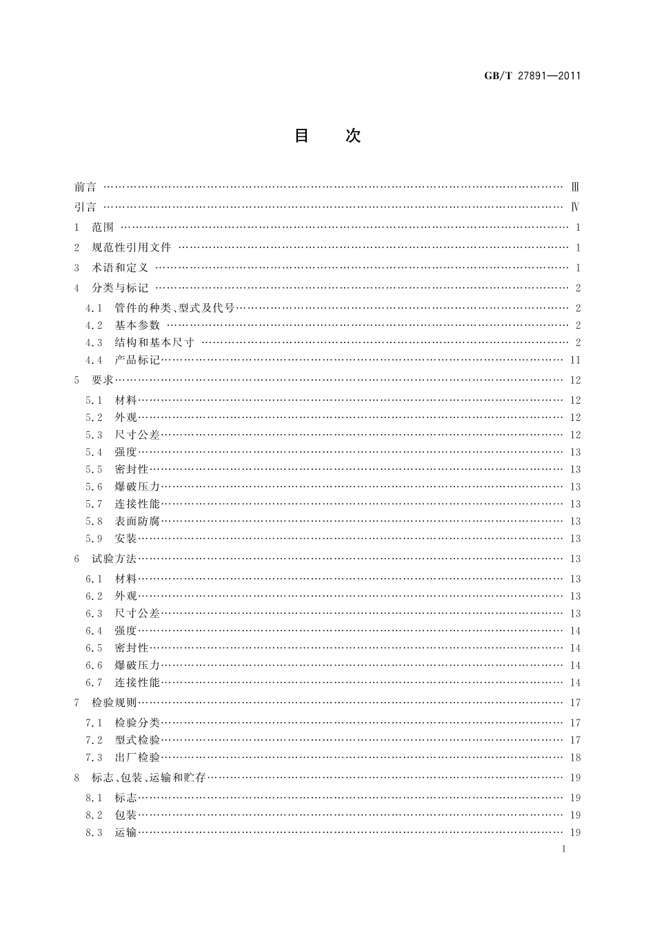 GB／T 27891-2011 碳钢卡压式管件.pdf_第2页