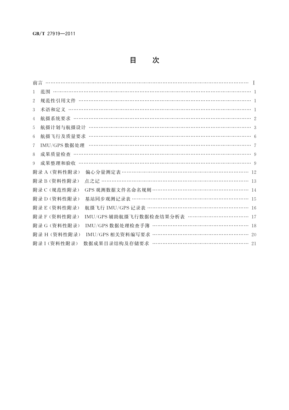GB／T 27919-2011 IMU GPS辅助航空摄影技术规范.pdf_第2页