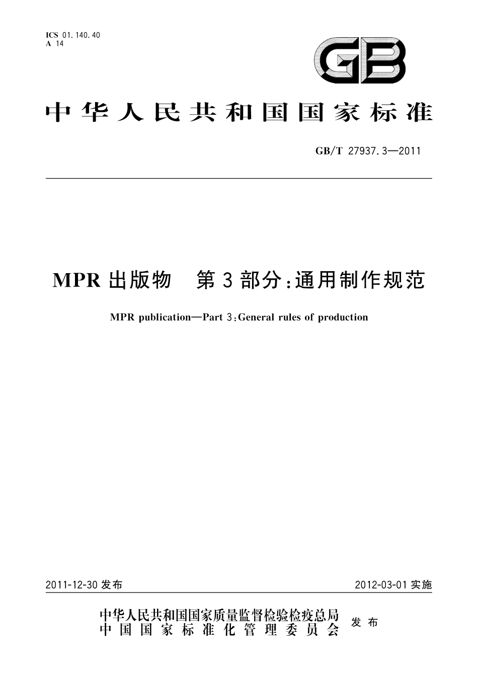 GB/T 27937.3-2011 MPR出版物 第3部分:通用制作规范.pdf_第1页