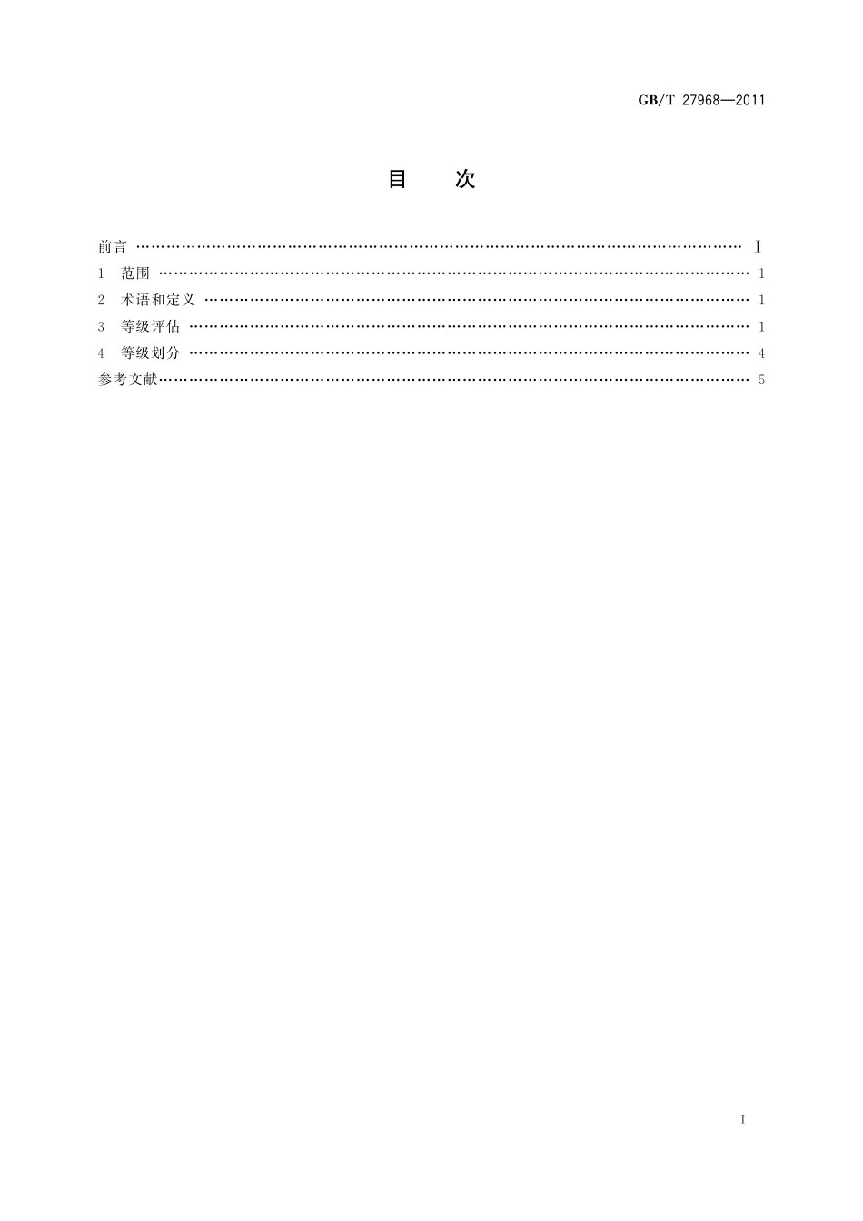 GB/T 27968-2011 拍卖企业的等级评估与等级划分.pdf_第2页