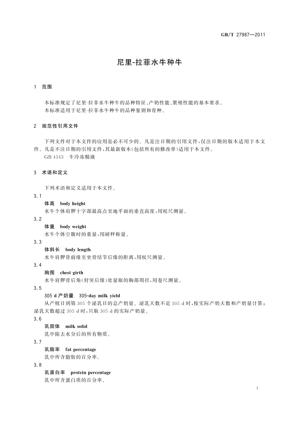 GB/T 27987-2011 尼里-拉菲水牛种牛.pdf_第3页