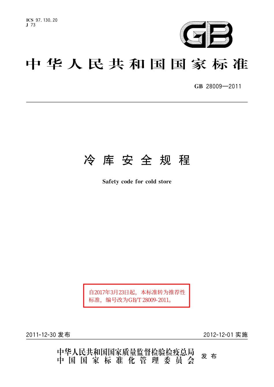 GB／T 28009-2011 冷库安全规程.pdf_第1页