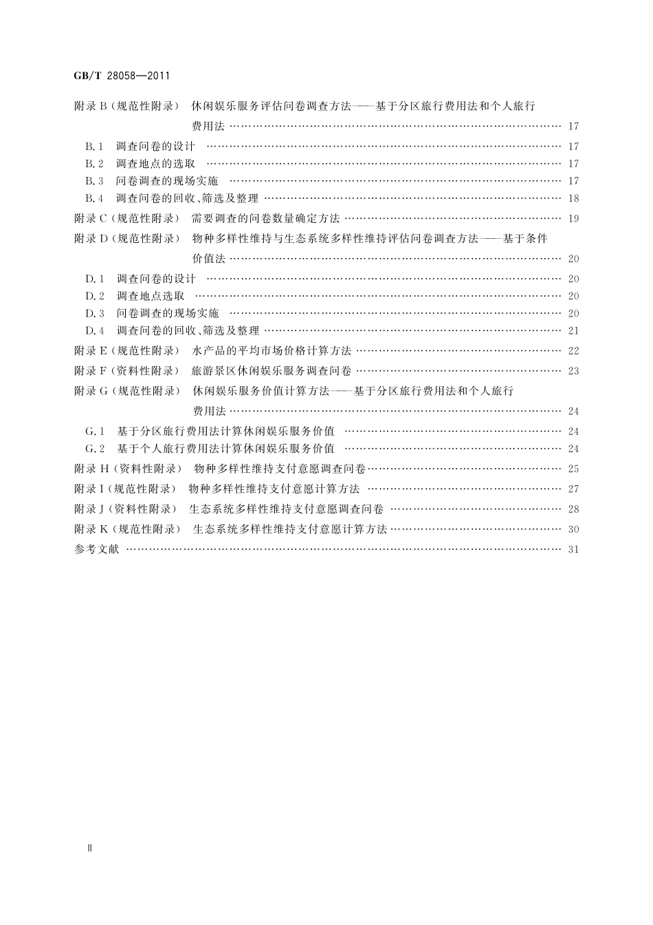 GB/T 28058-2011 海洋生态资本评估技术导则.pdf_第3页