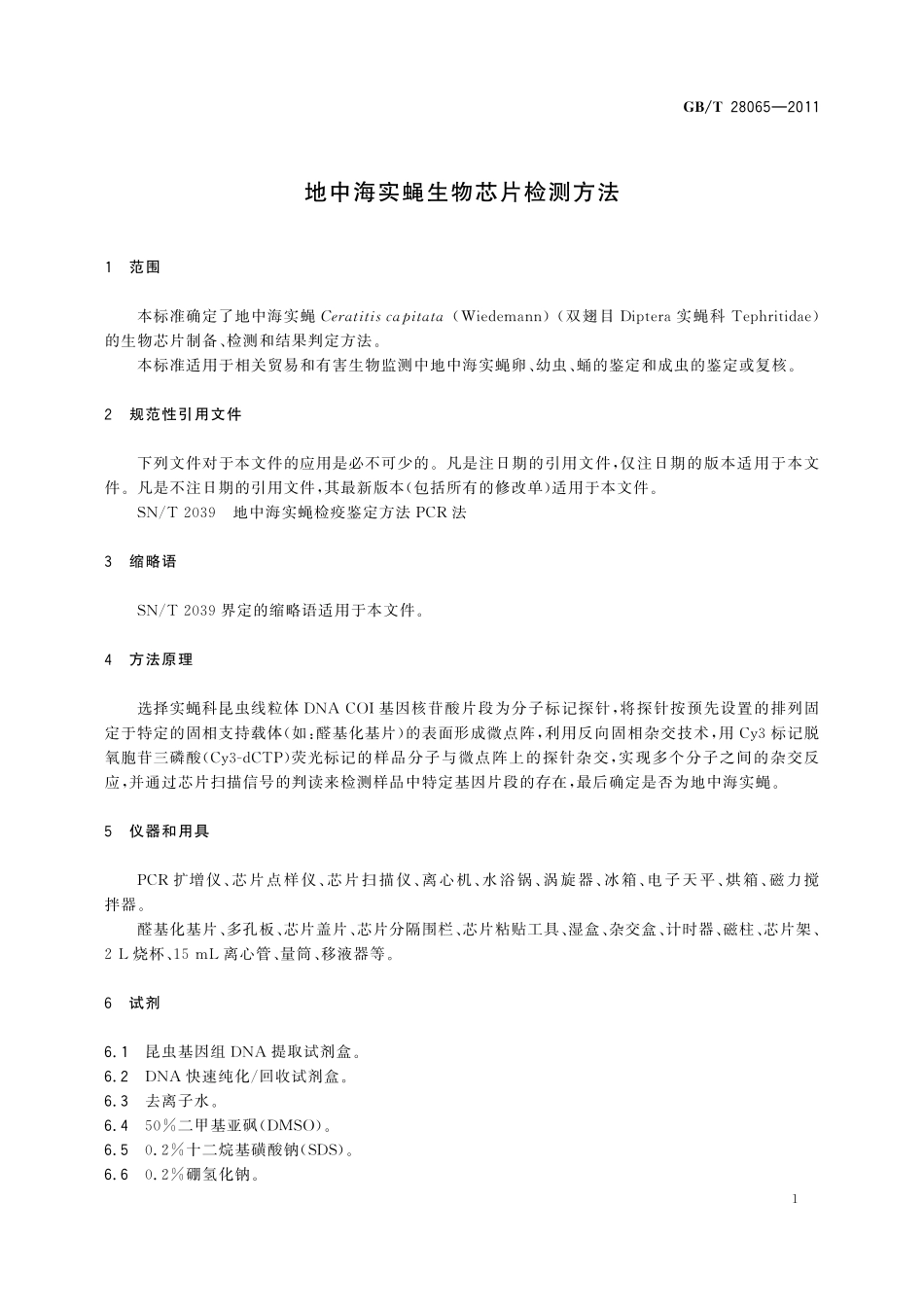 GB／T 28065-2011 地中海实蝇生物芯片检测方法.pdf_第3页