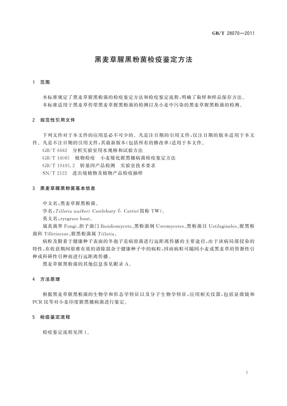 GB／T 28070-2011 黑麦草腥黑粉菌检疫鉴定方法.pdf_第3页