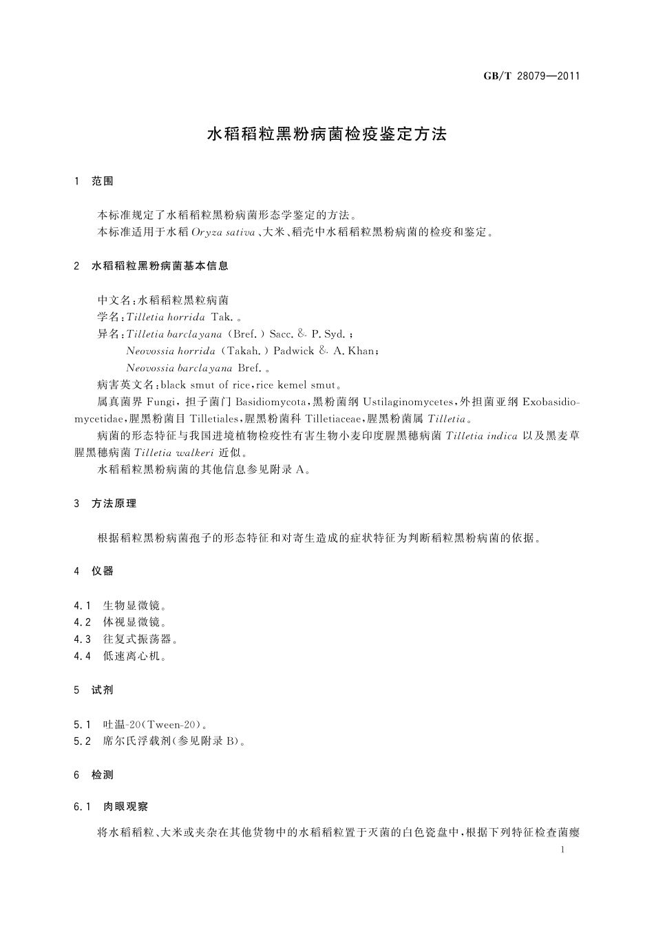 GB/T 28079-2011 水稻稻粒黑粉病菌检疫鉴定方法.pdf_第3页