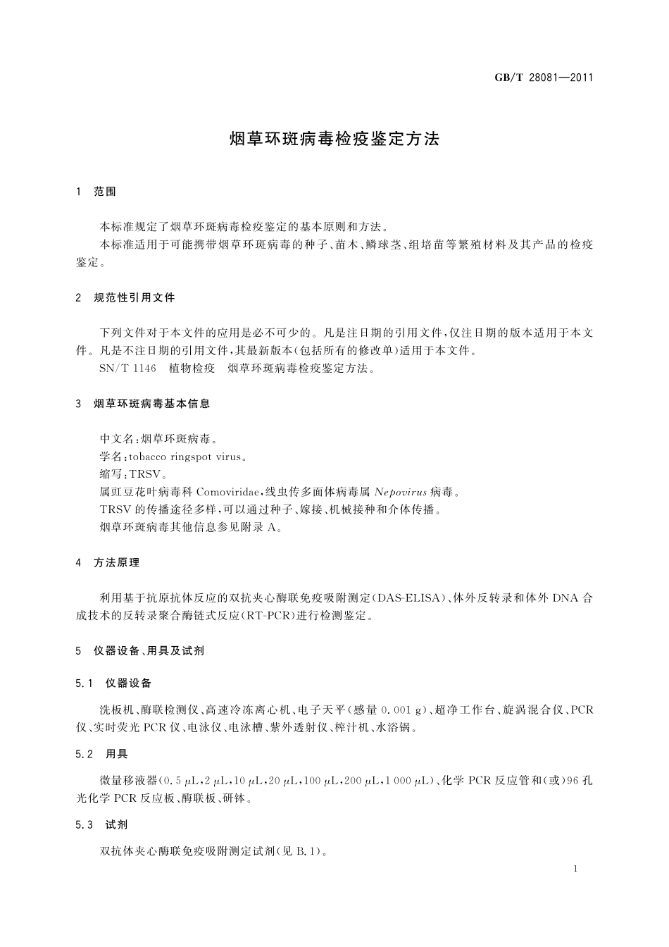 GB／T 28081-2011 烟草环斑病毒检疫鉴定方法.pdf_第3页