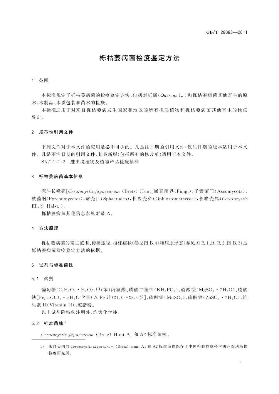 GB／T 28083-2011 栎枯萎病菌检疫鉴定方法.pdf_第3页