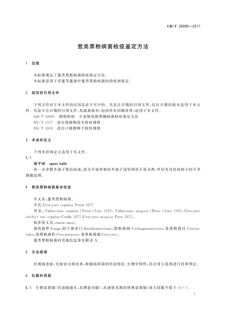 GB/T 28089-2011 葱类黑粉病菌检疫鉴定方法.pdf_第3页