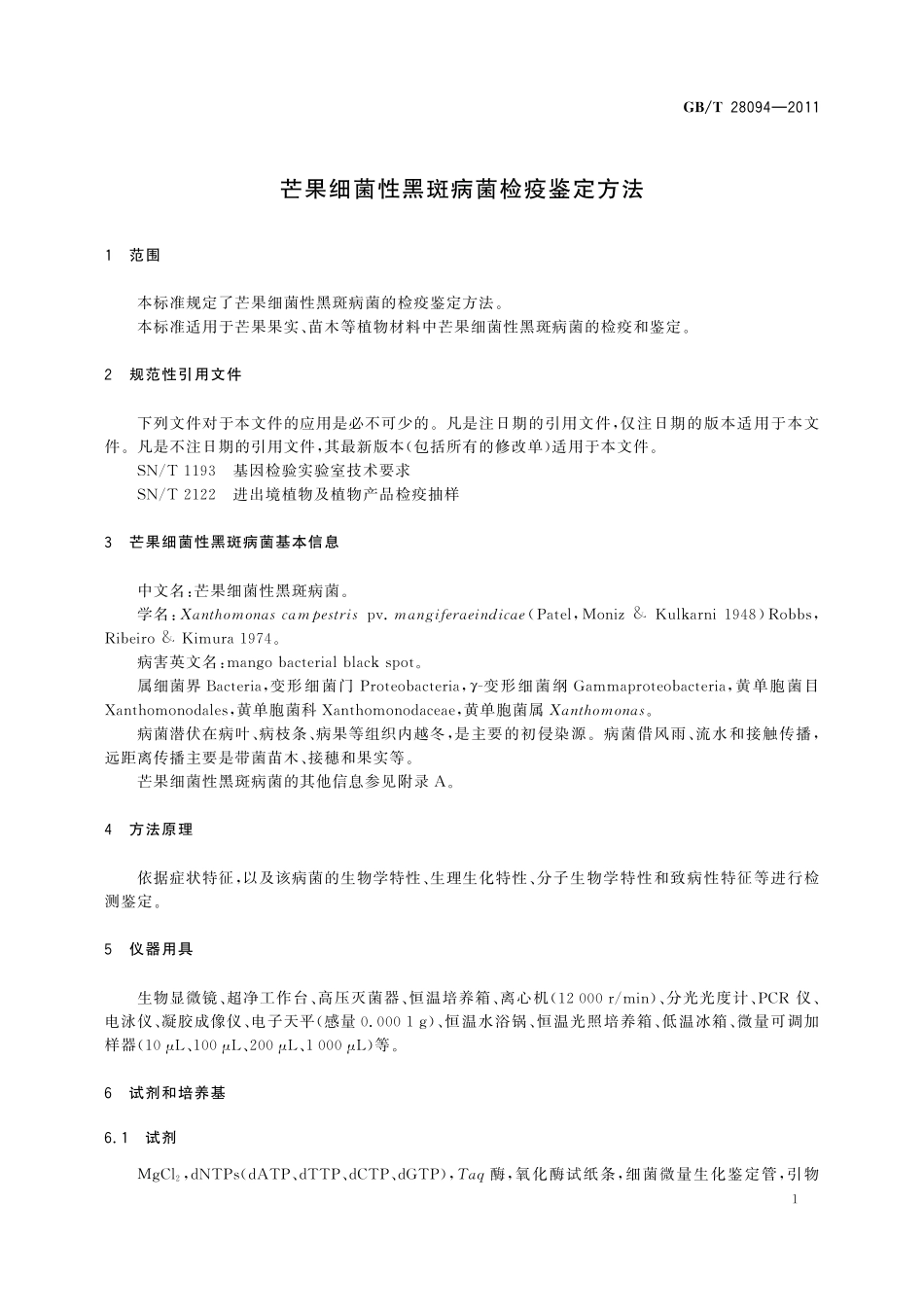 GB／T 28094-2011 芒果细菌性黑斑病菌检疫鉴定方法.pdf_第3页