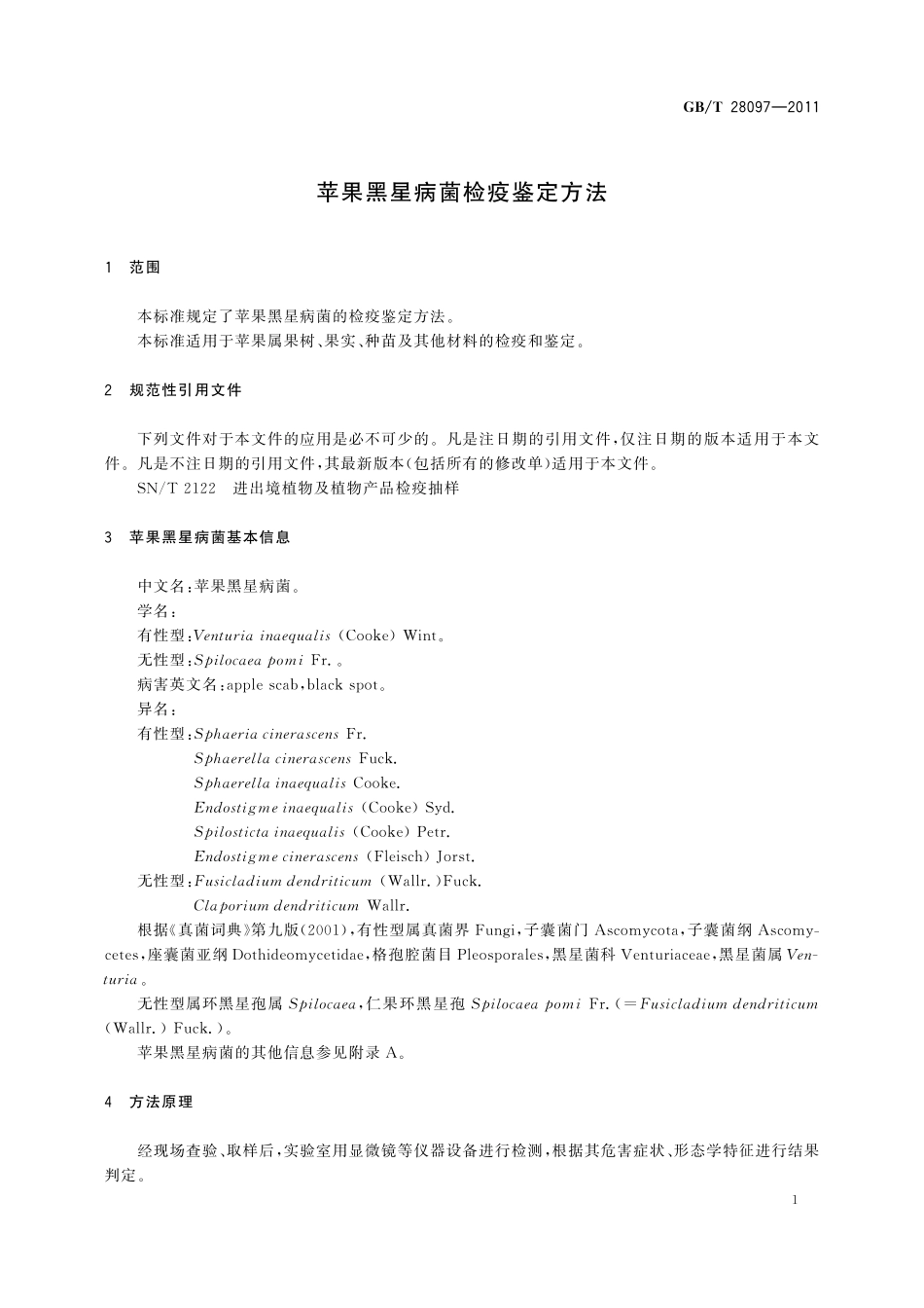 GB／T 28097-2011 苹果黑星病菌检疫鉴定方法.pdf_第3页