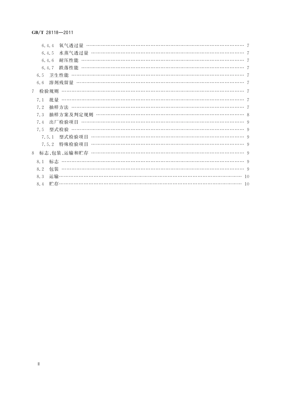 GB/T 28118-2011 食品包装用塑料与铝箔复合膜、袋.pdf_第3页