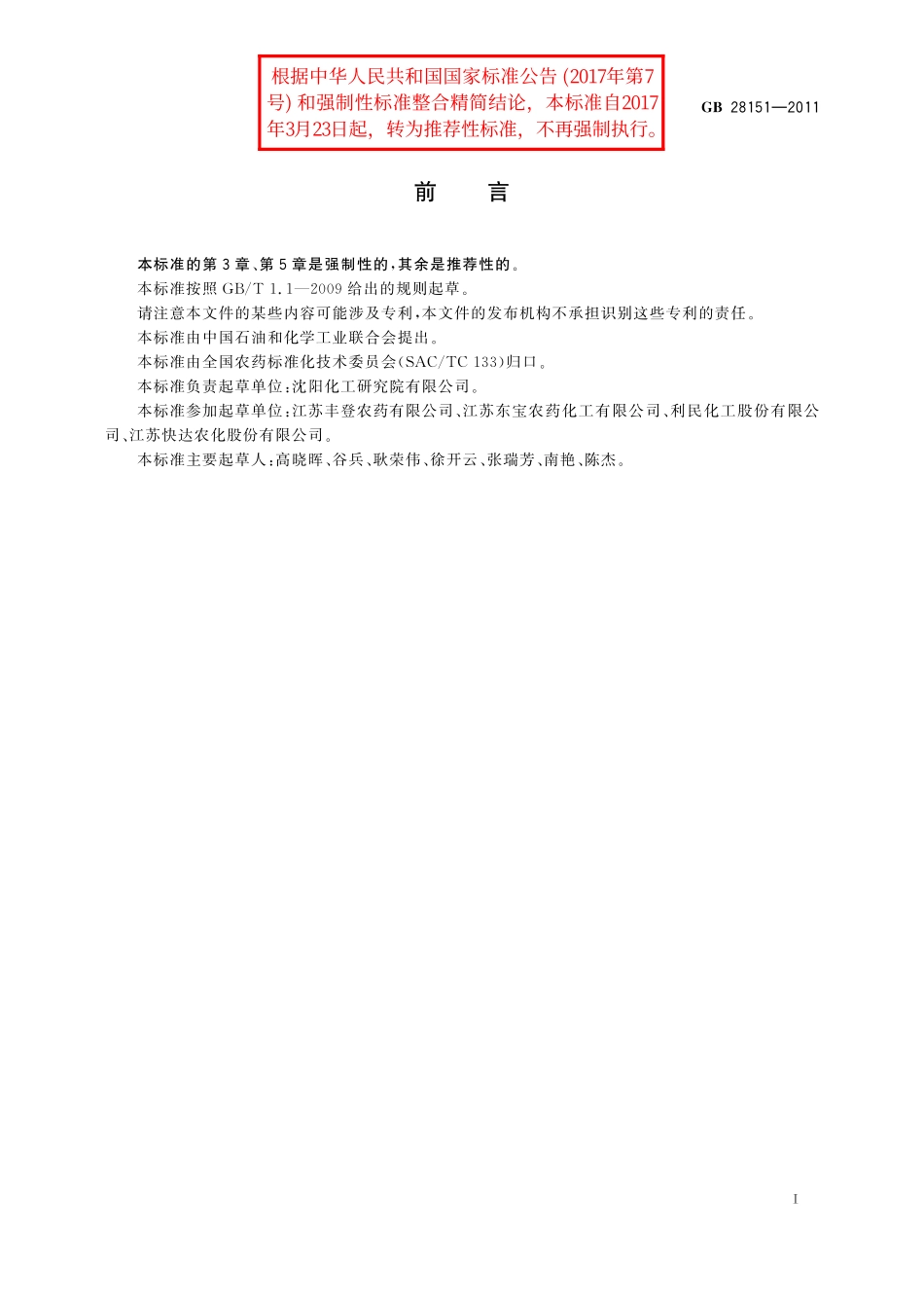 GB／T 28151-2011 嘧霉胺可湿性粉剂.pdf_第2页