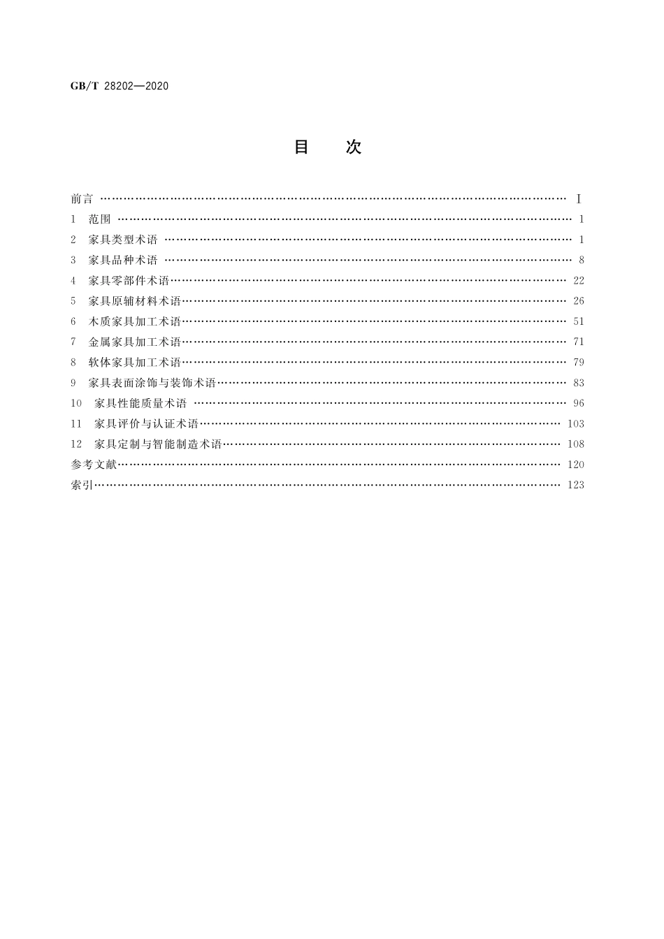 GB／T 28202-2020 家具工业术语.pdf_第2页